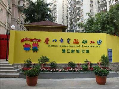 成长·感恩·展望——厦门市实验幼儿园分园2016届大一班毕业典礼邀请函