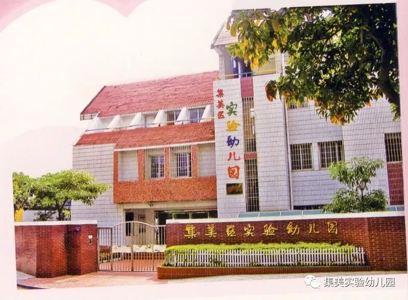 厦门市实验幼儿园 福建省示范性幼儿园的教育典范